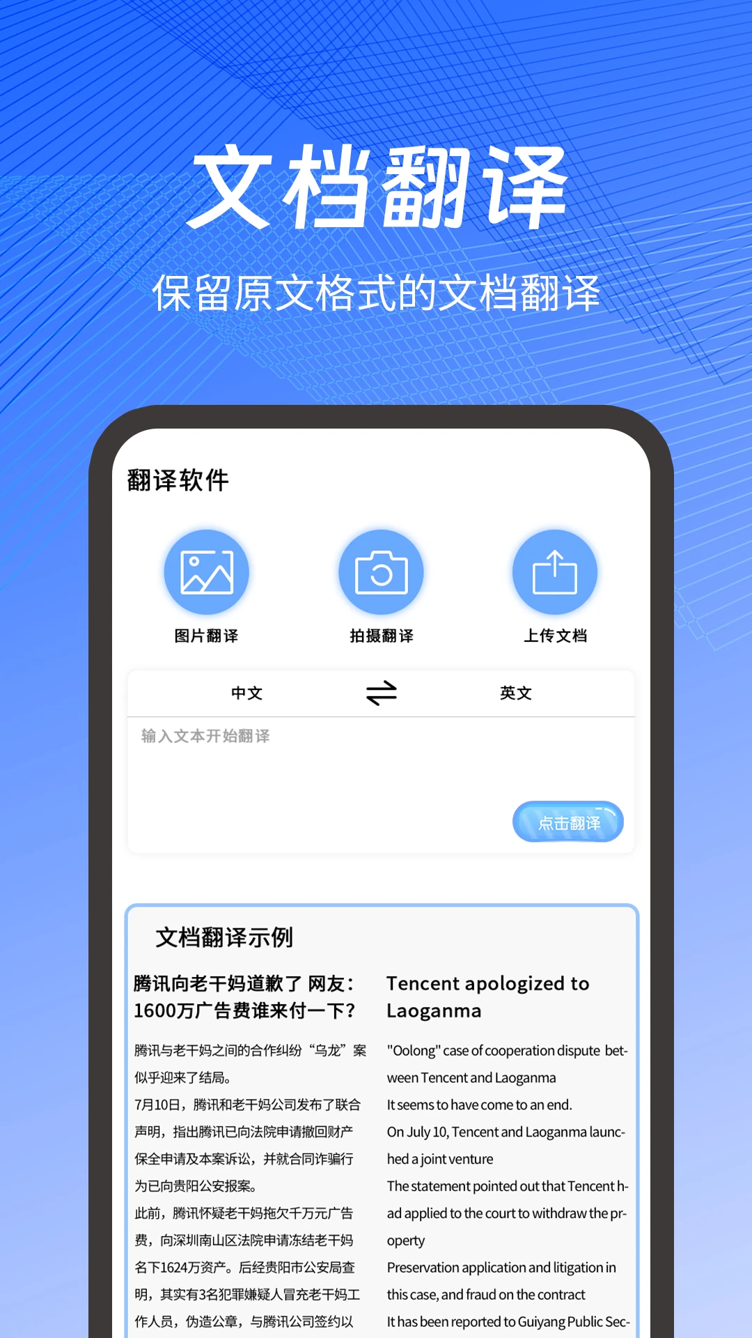 PDF扫描翻译全能王截图