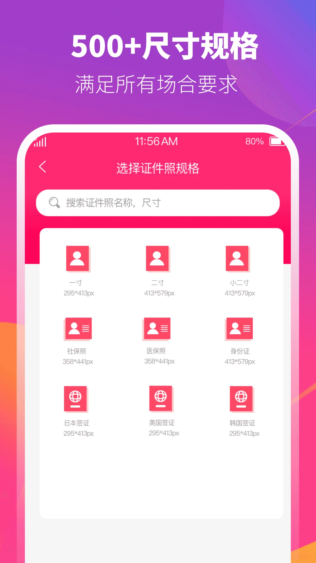 证件照相机截图
