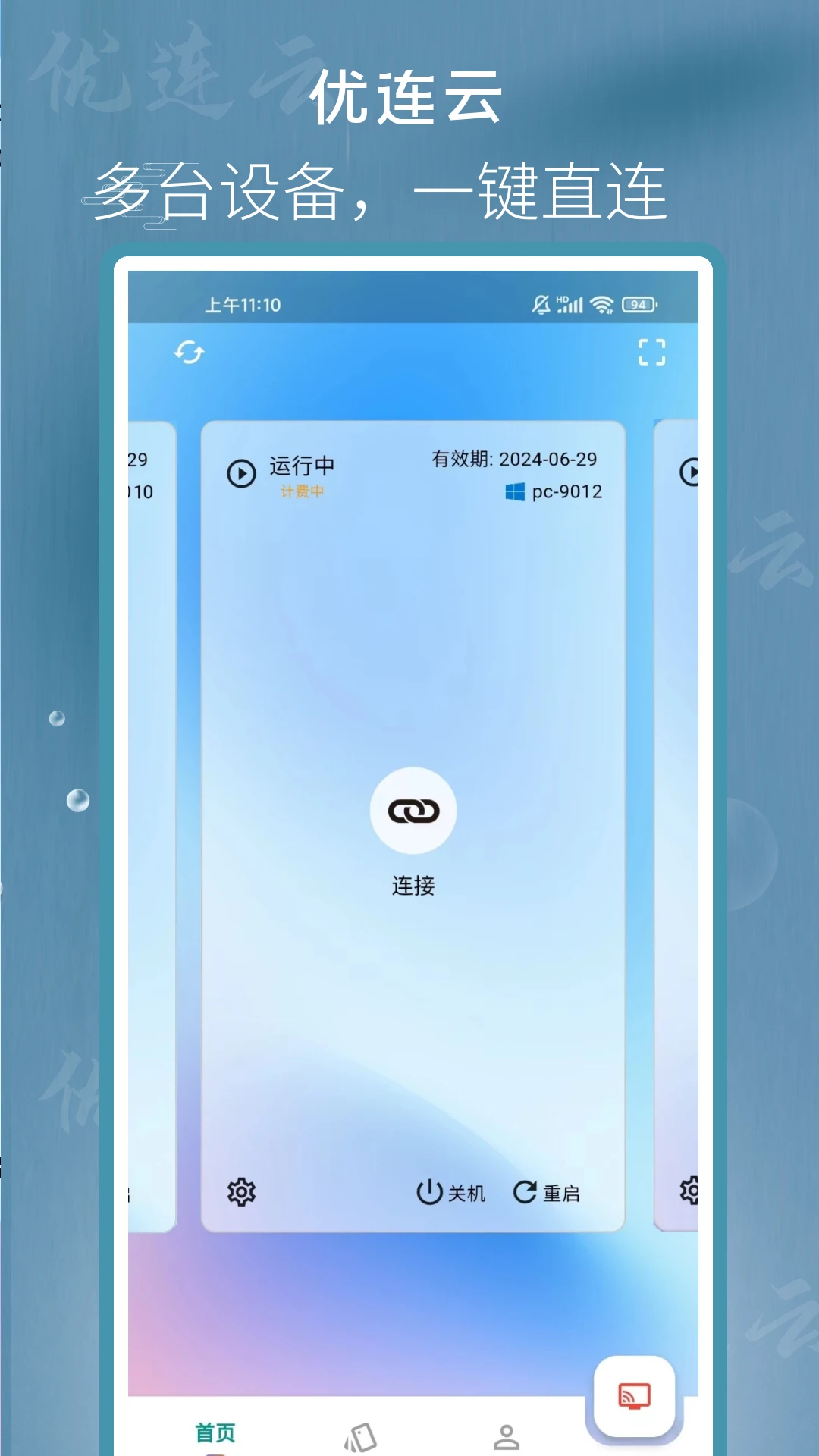 优连云电脑截图