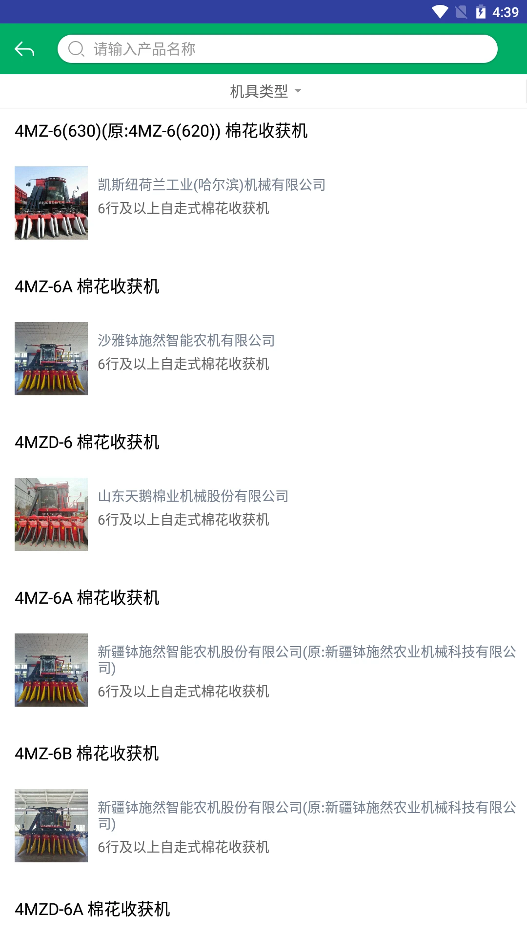 山东农机补贴截图