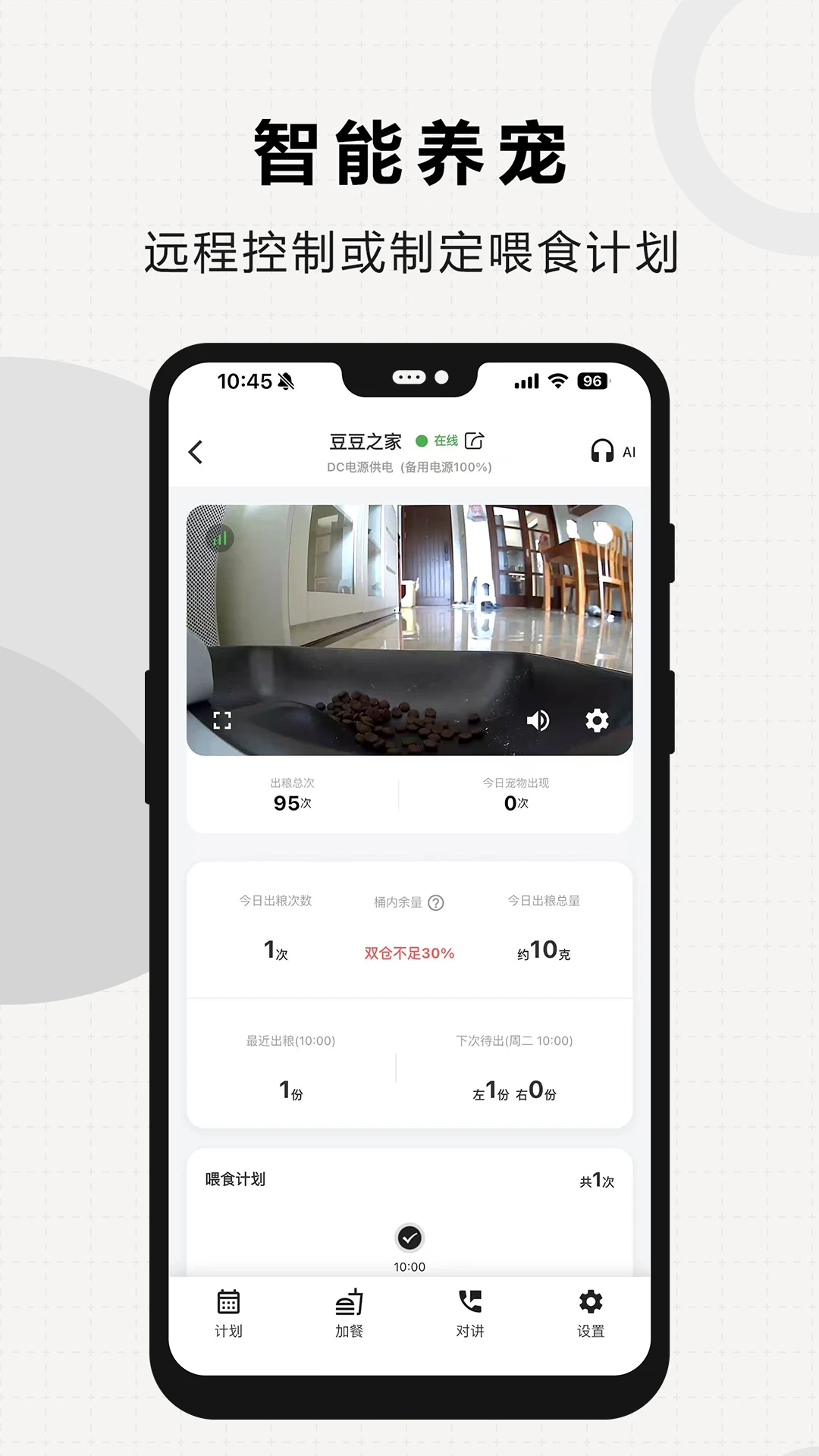 米欧宠物截图