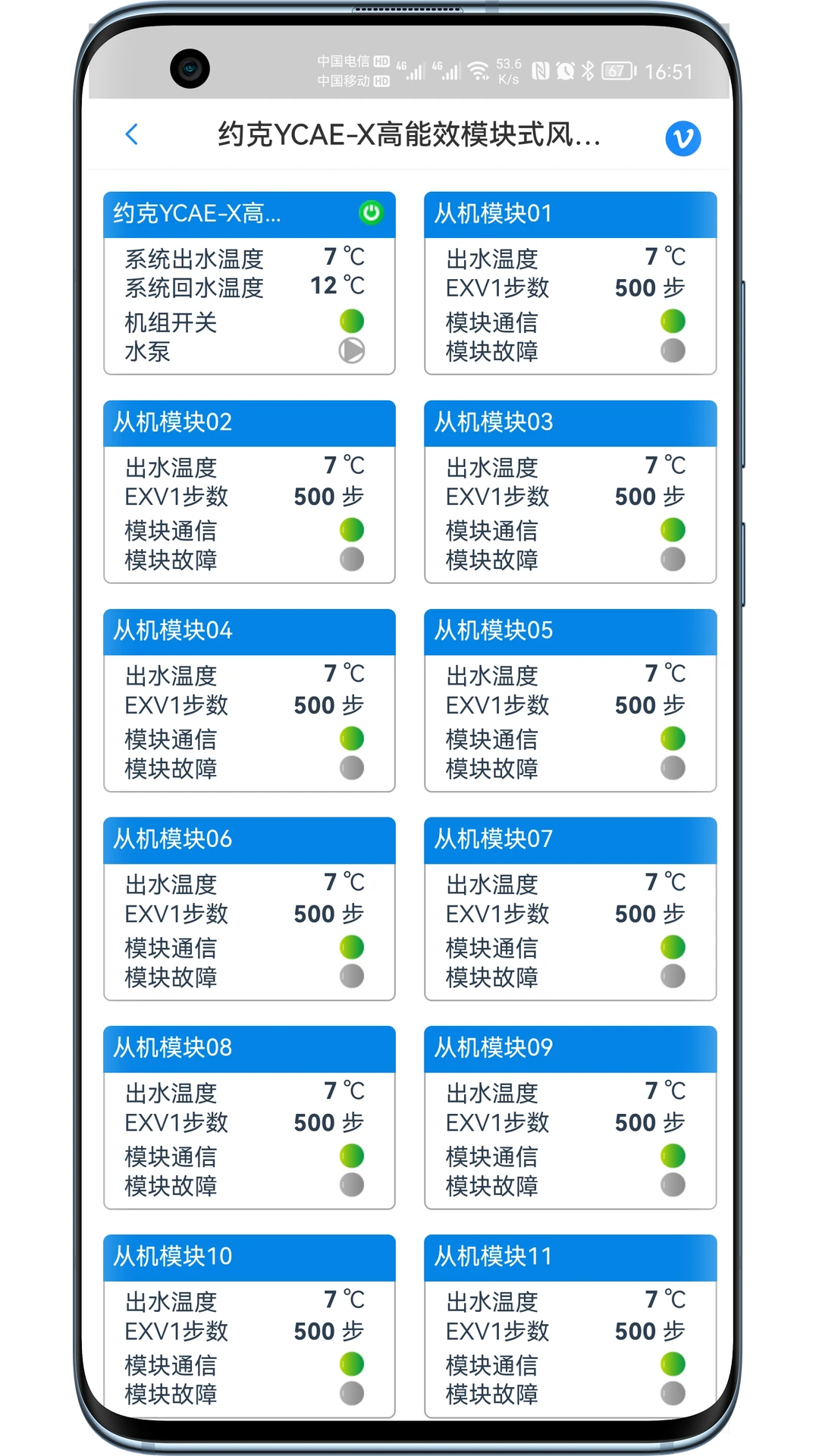 科特物联截图