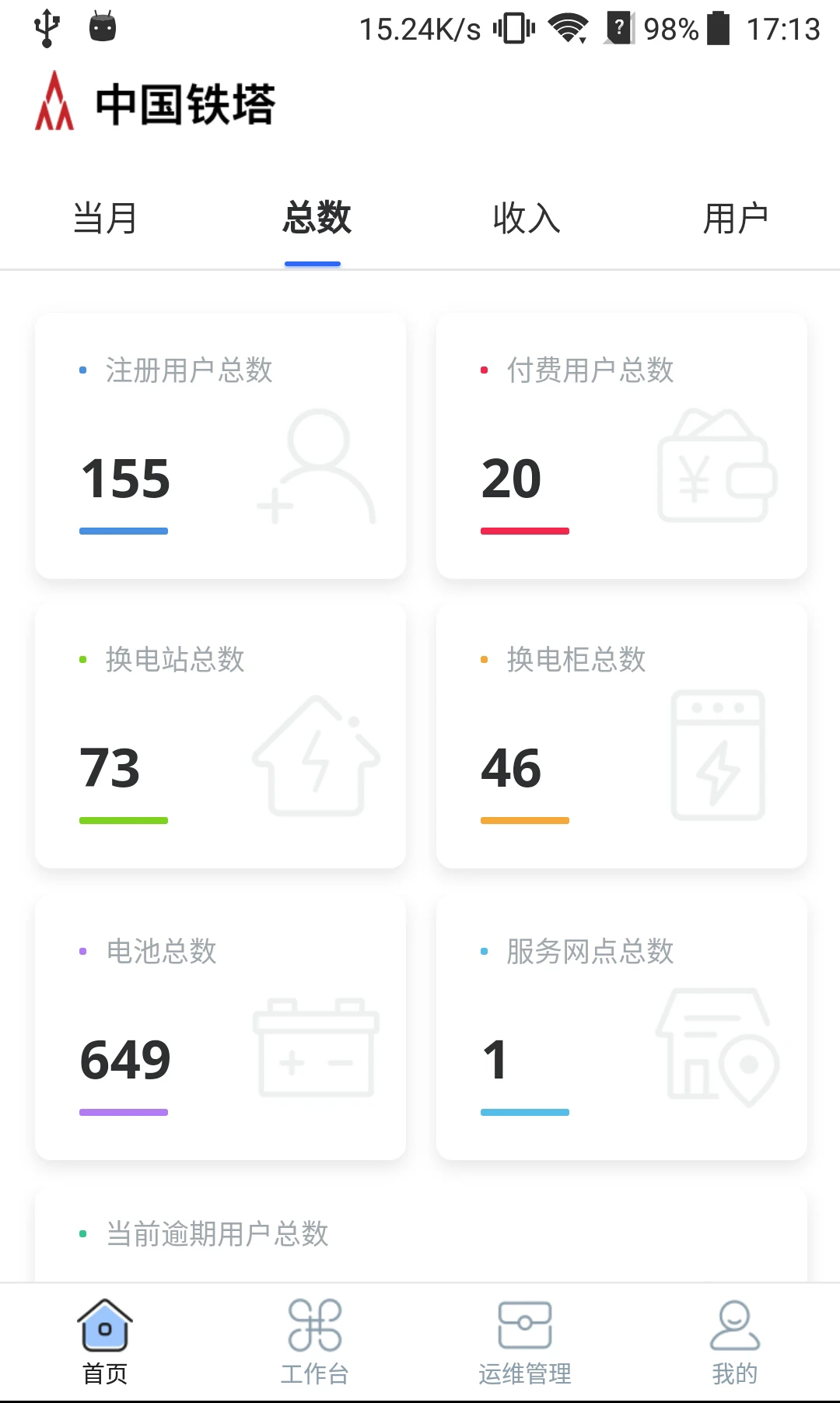 铁塔换电运维截图