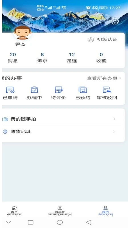 西藏政务截图