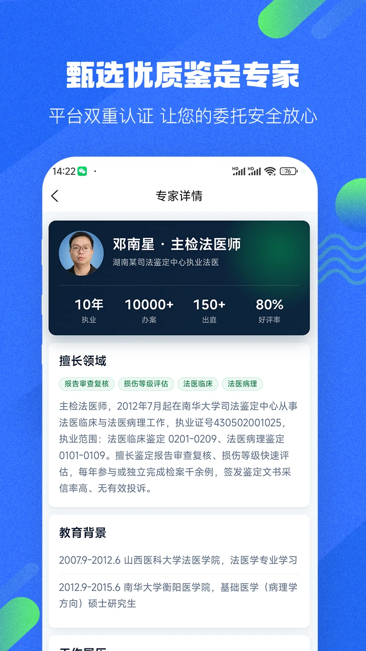 宇鹿鉴定截图