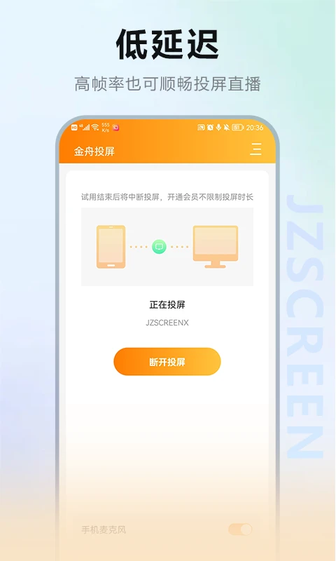 金舟投屏截图