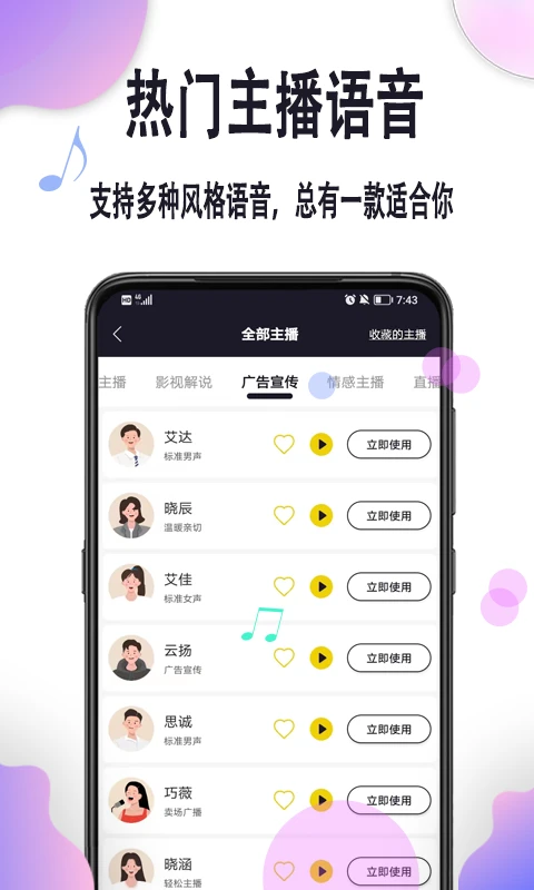 自助配音截图
