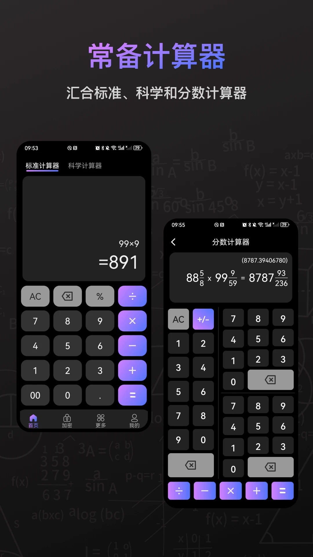 2048计算器截图