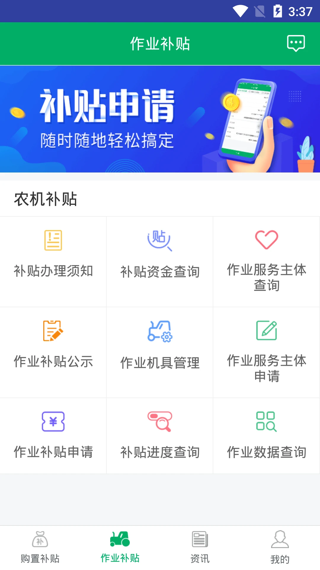 湖南农机补贴截图
