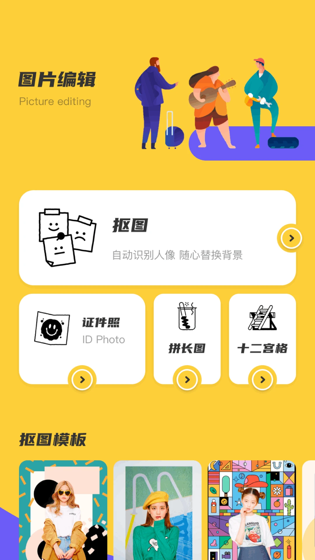 remove抠图软件截图