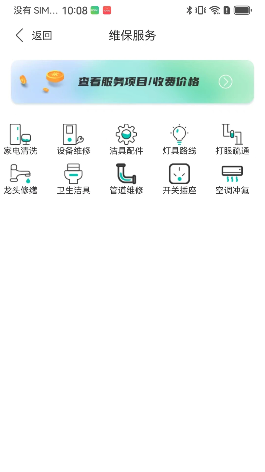 智慧楼宇V3.0截图