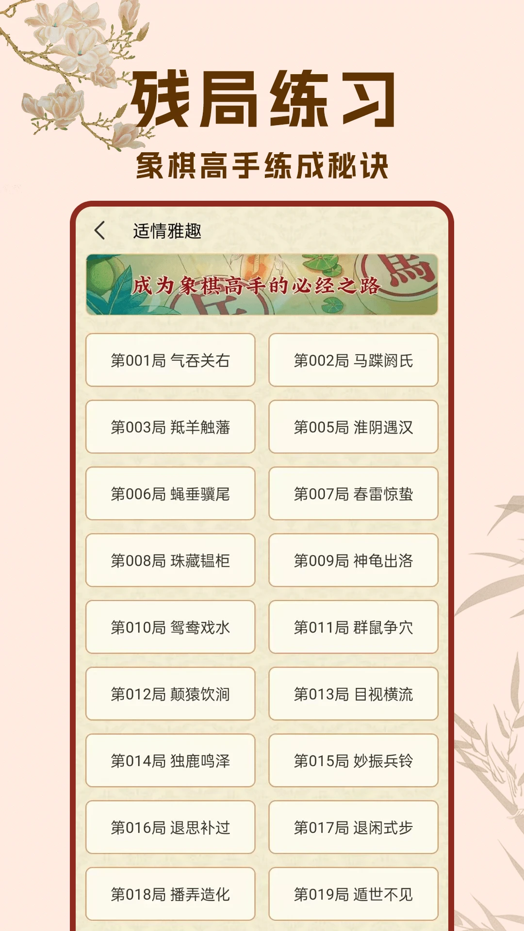 象棋高手对弈截图