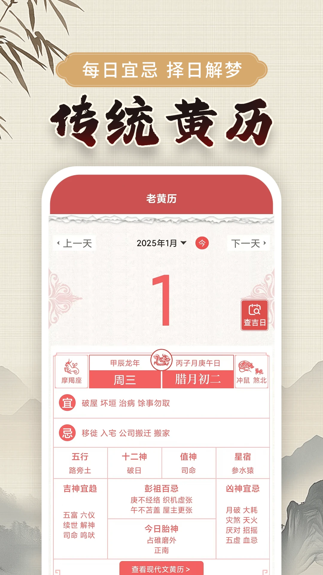 万年黄历截图