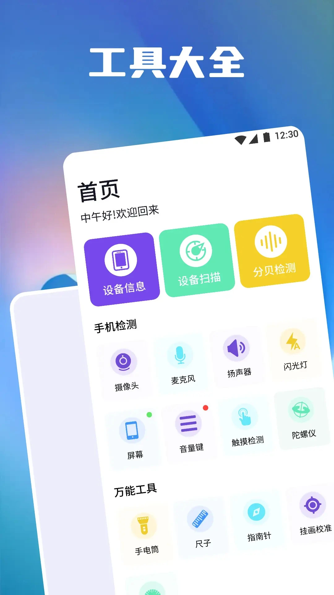 分贝测量噪音截图
