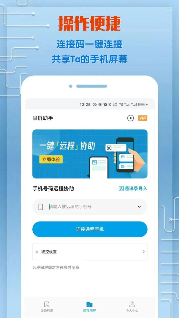 同屏助手截图