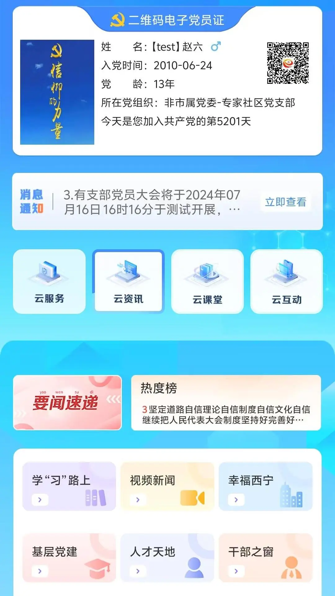信仰的力量截图