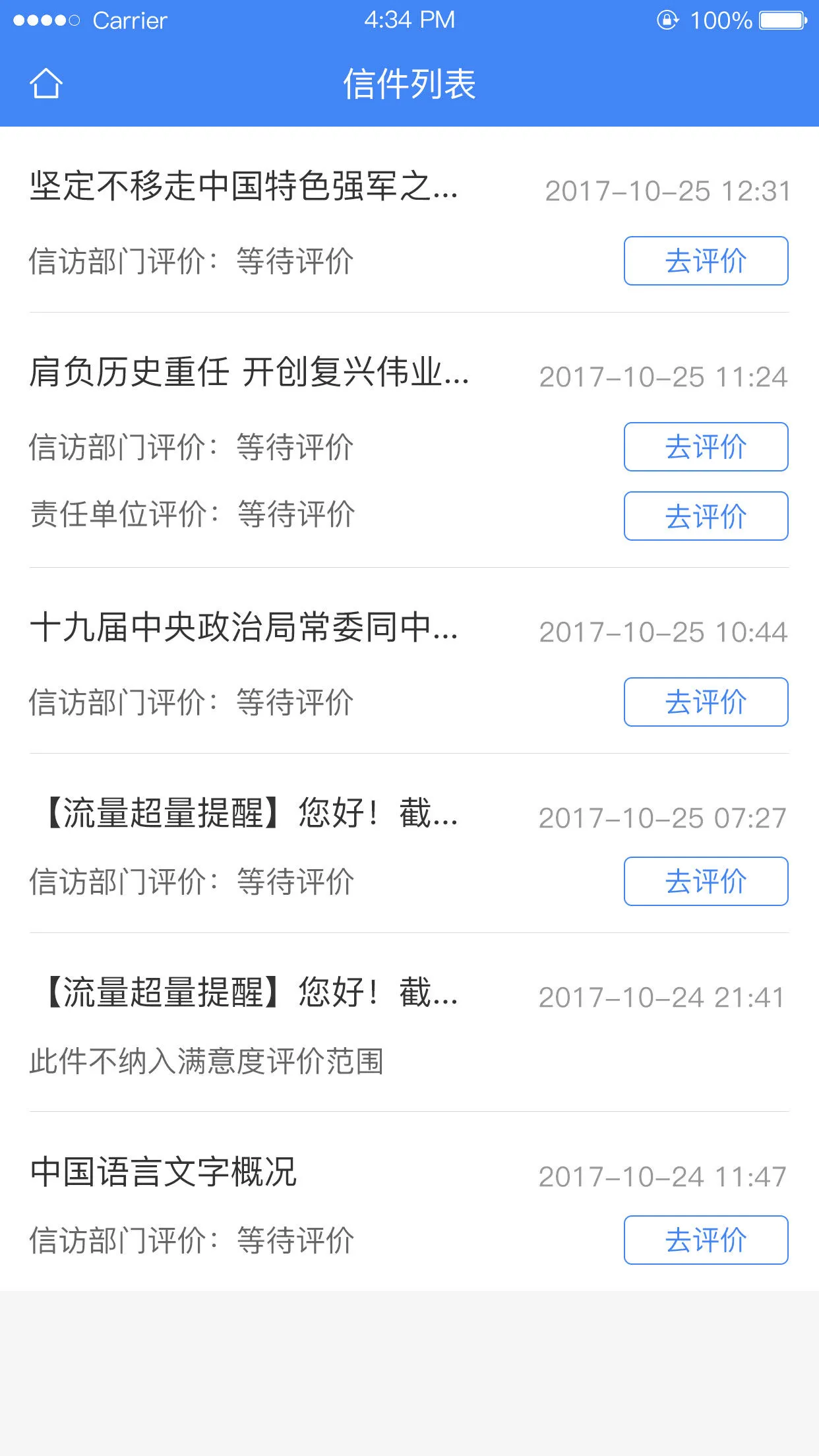 北京信访截图