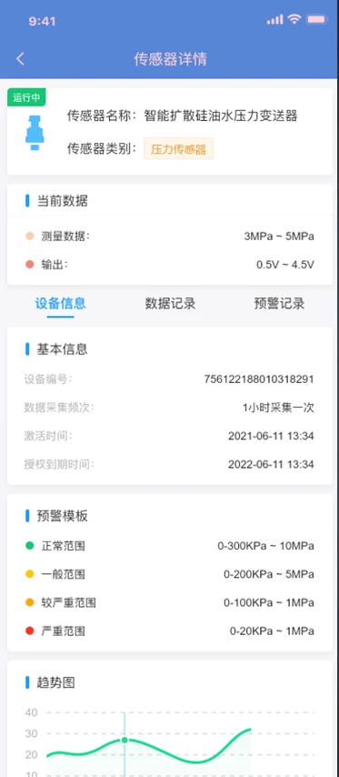 易接物联截图
