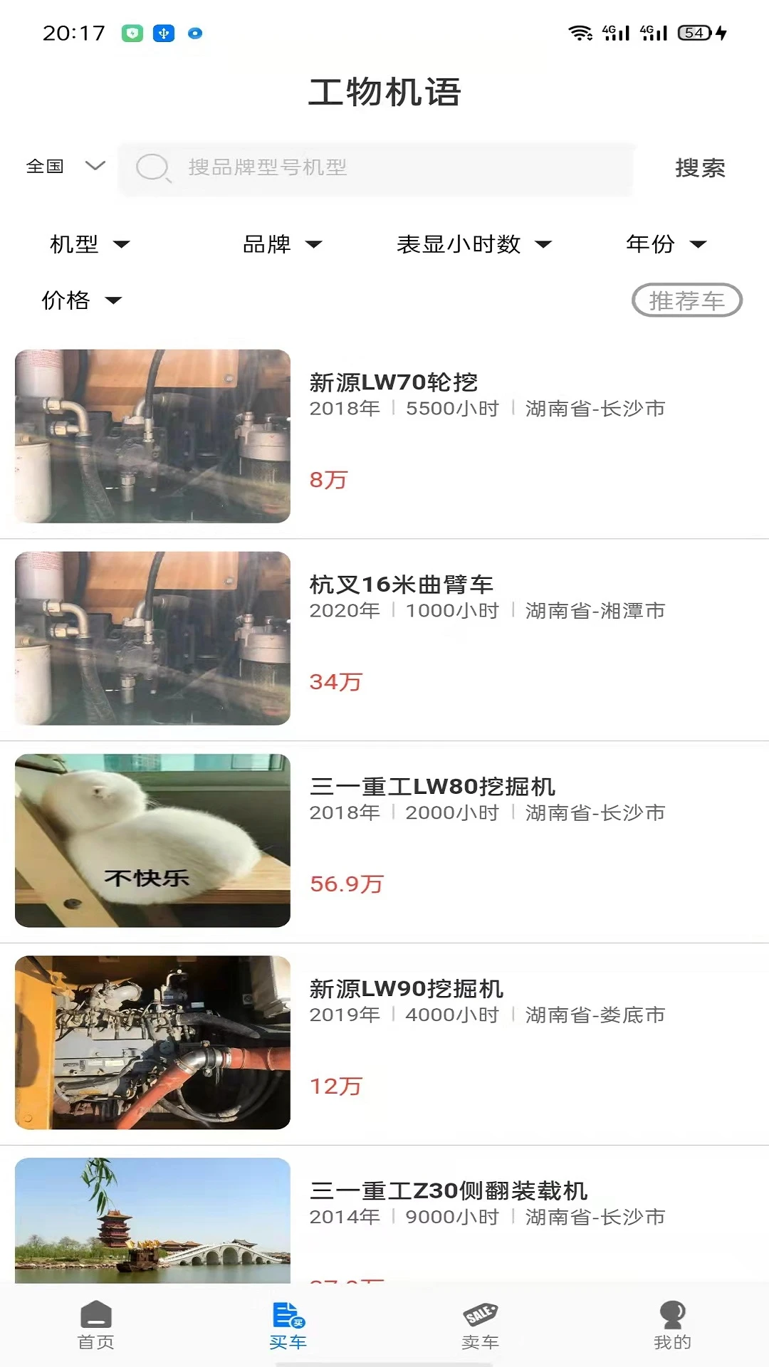 工物机语截图