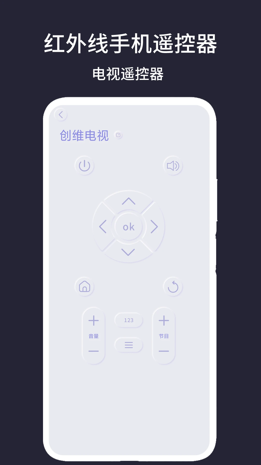 红外线手机遥控器截图