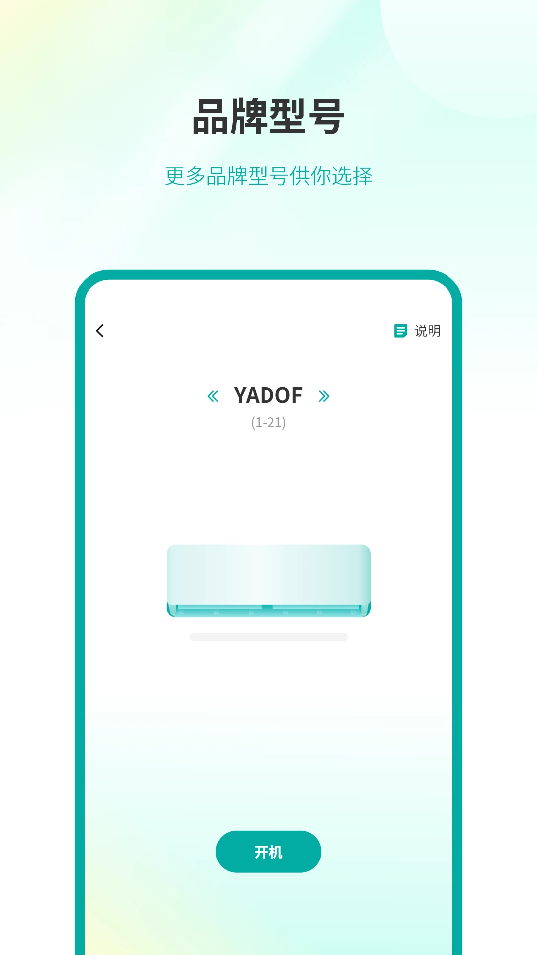 全智能空调遥控器截图