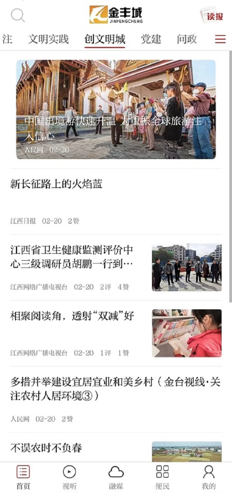 金丰城截图