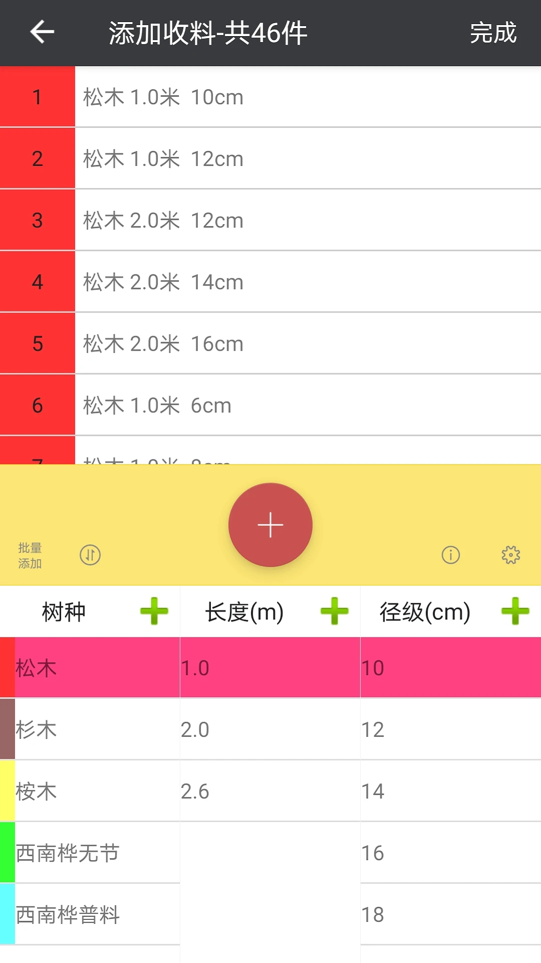 木材助手截图
