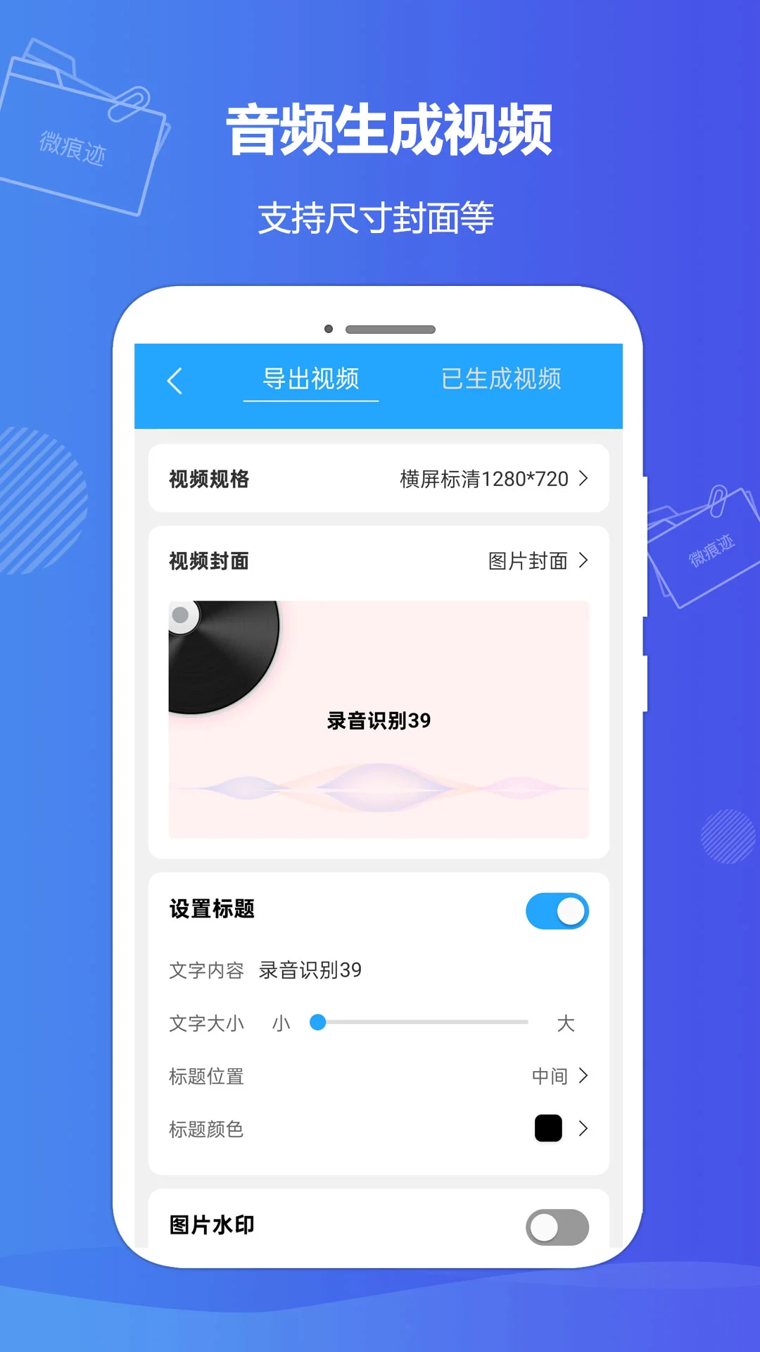 微痕迹截图