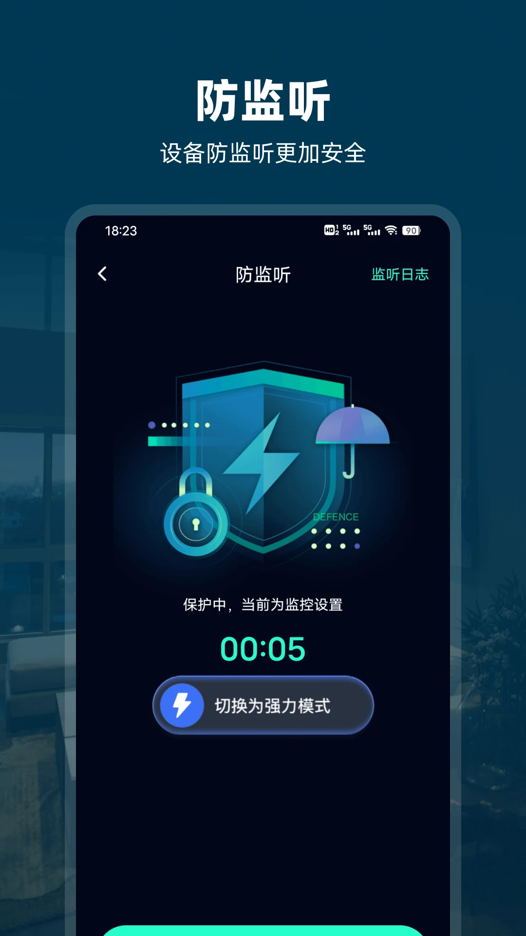 防偷拍截图