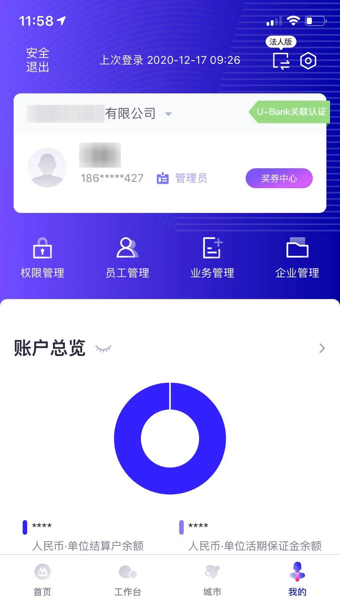 招行企业银行截图