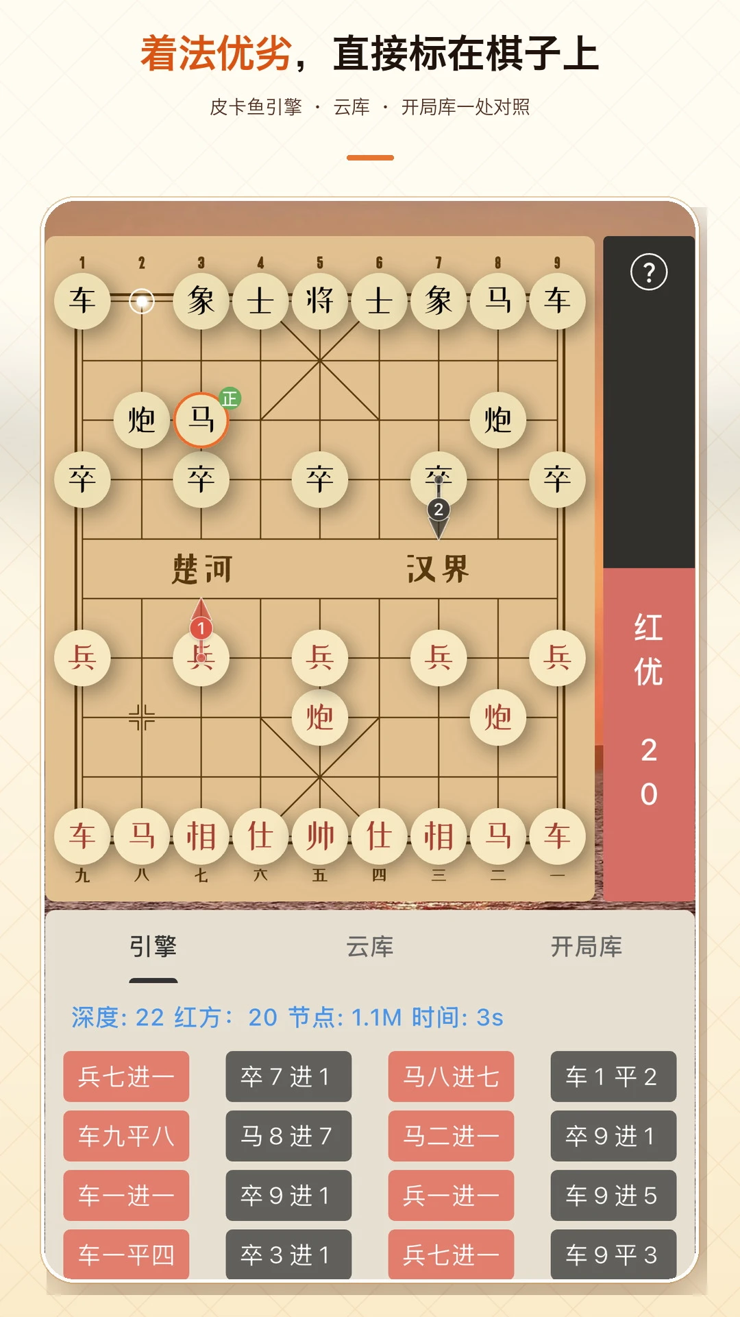 象棋助手截图