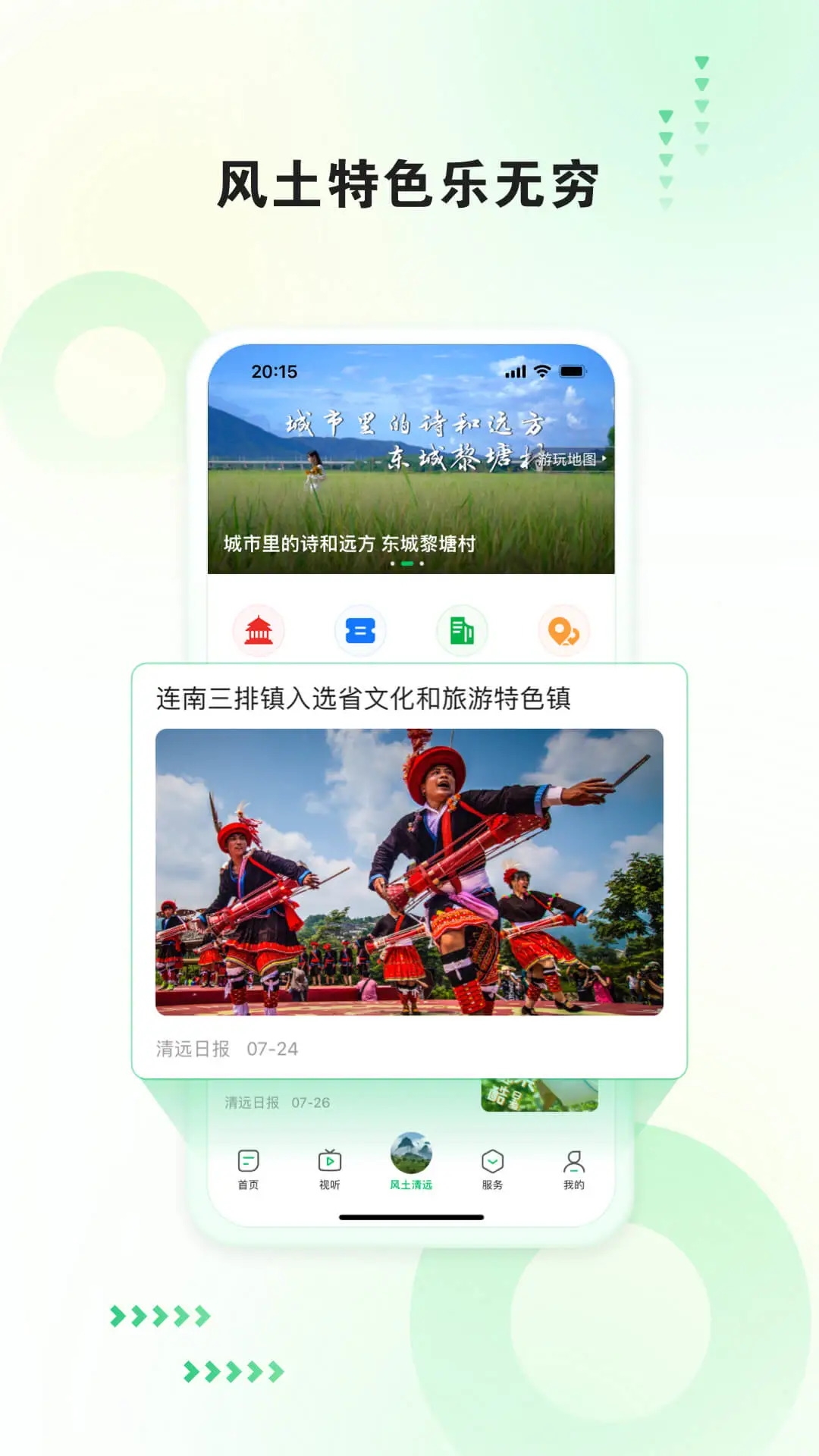 新清远截图