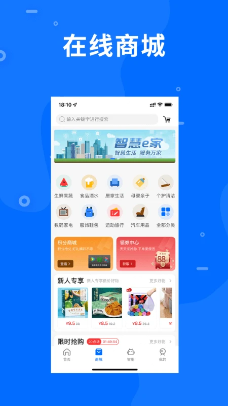 智慧e家截图