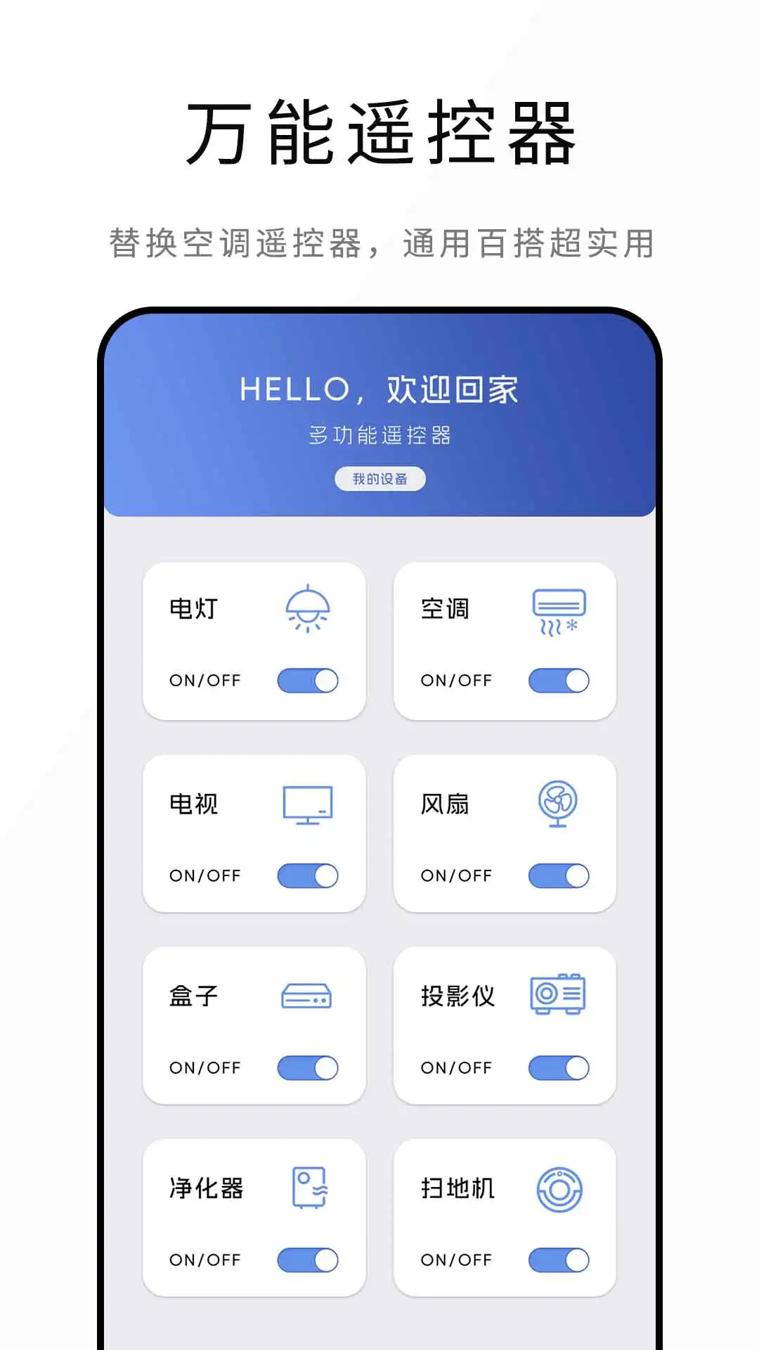 悟空全能遥控器截图