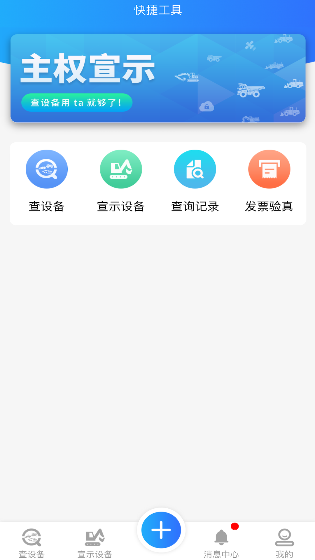查设备截图