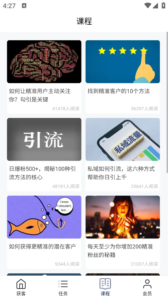 汇客私域截图