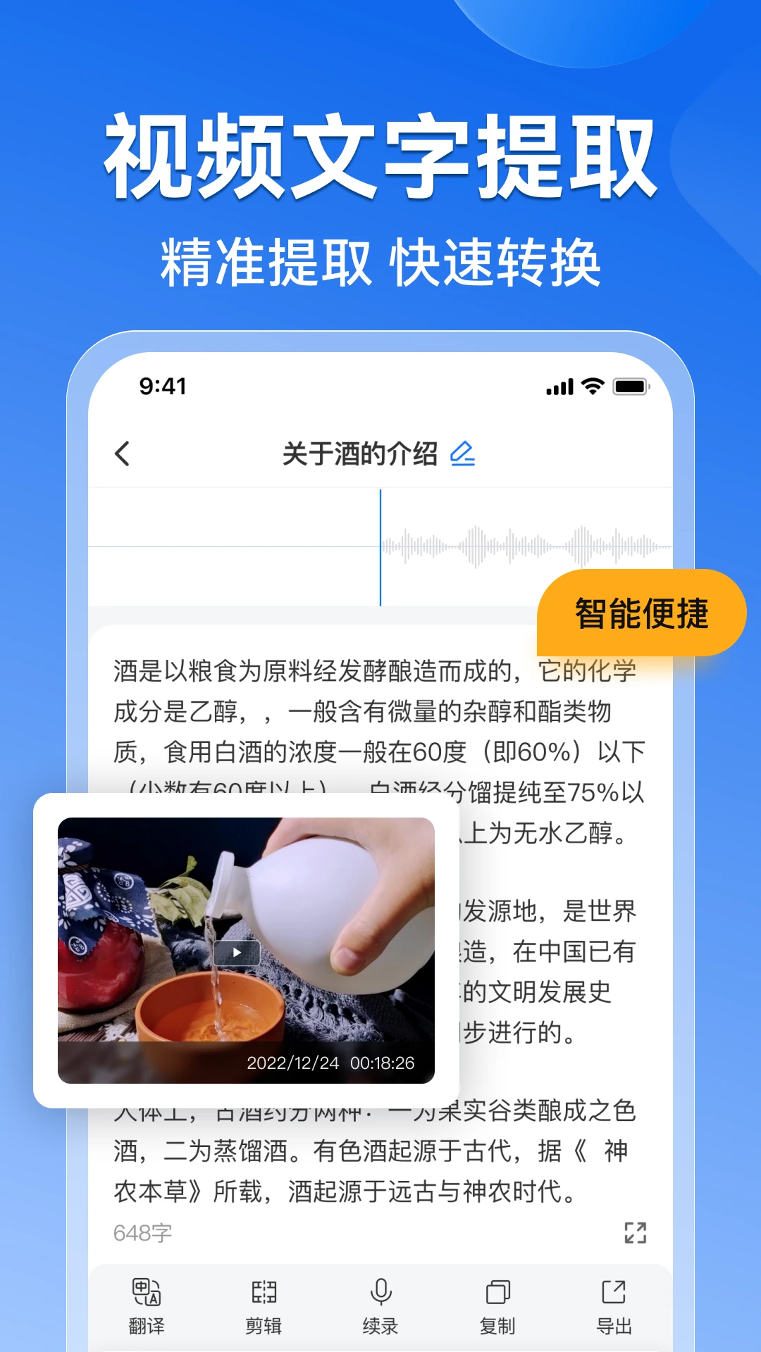 录音转文字语录截图
