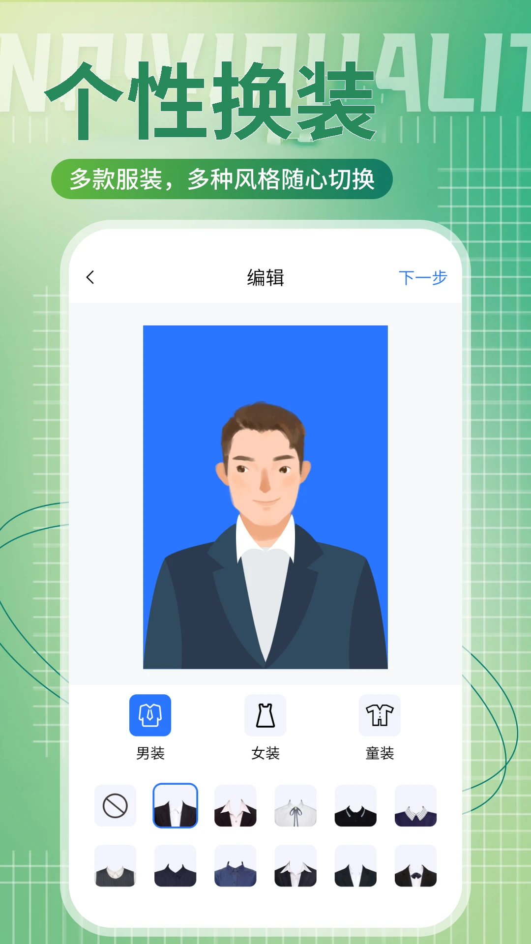 二寸证件照相馆截图