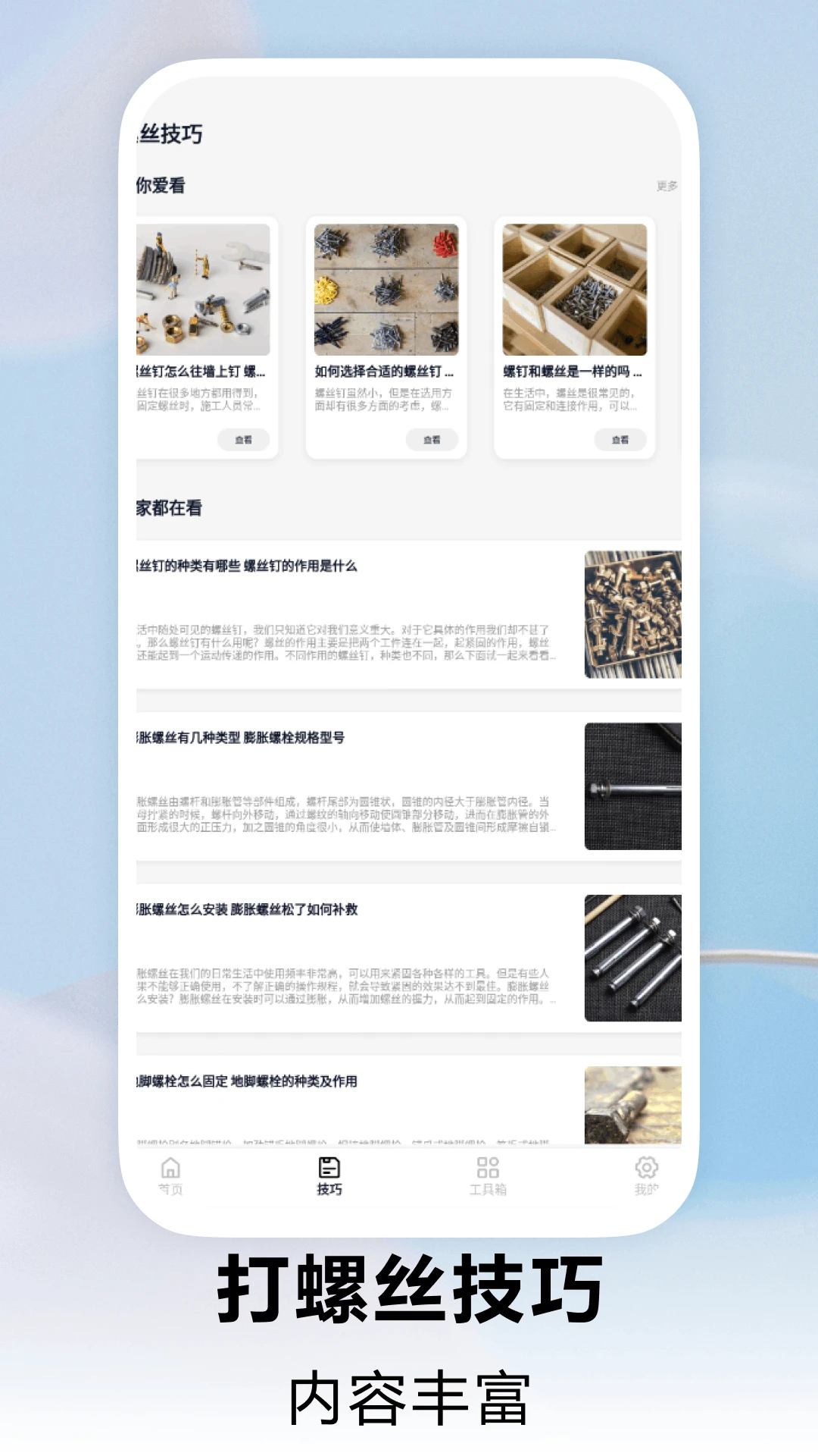 玩个螺丝截图