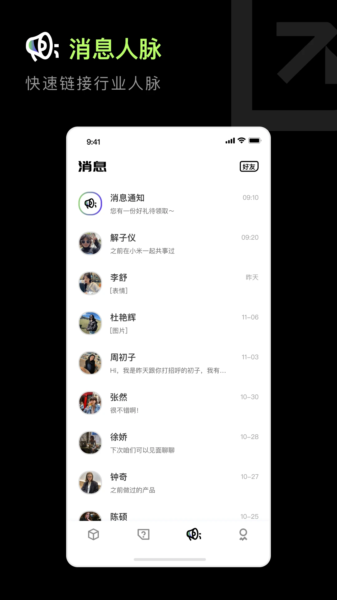 职搭搭截图