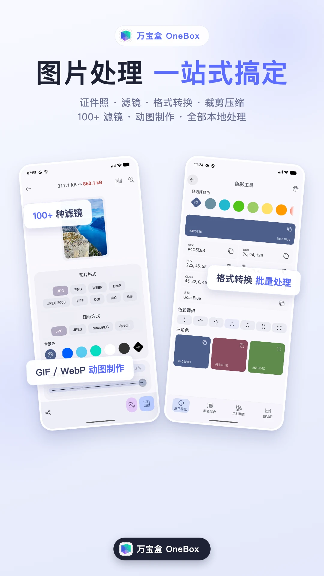 万宝盒截图