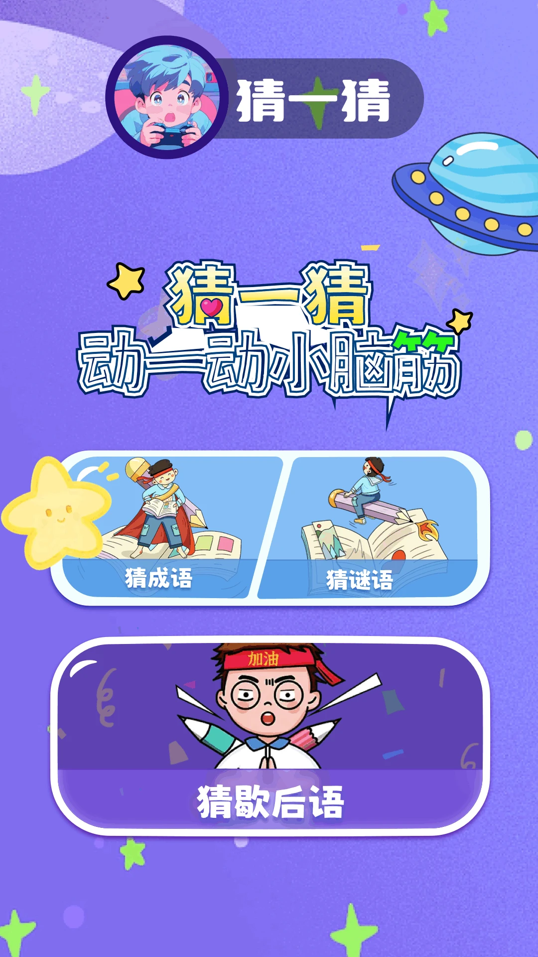 比划我猜截图