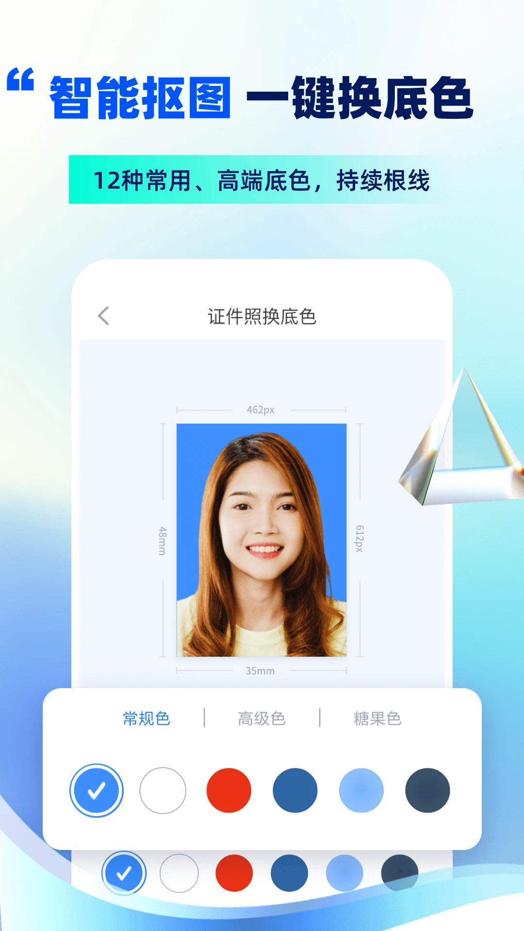 精美电子证件照截图