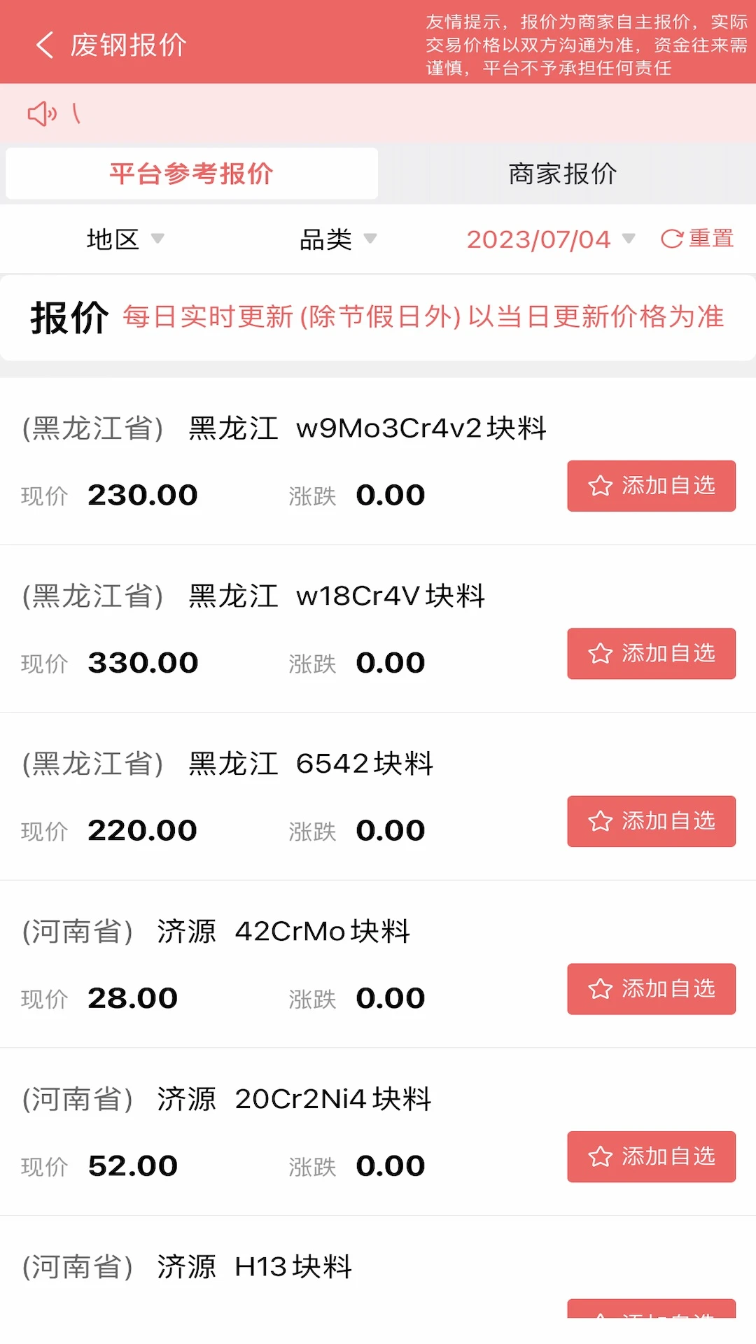 废品大全截图
