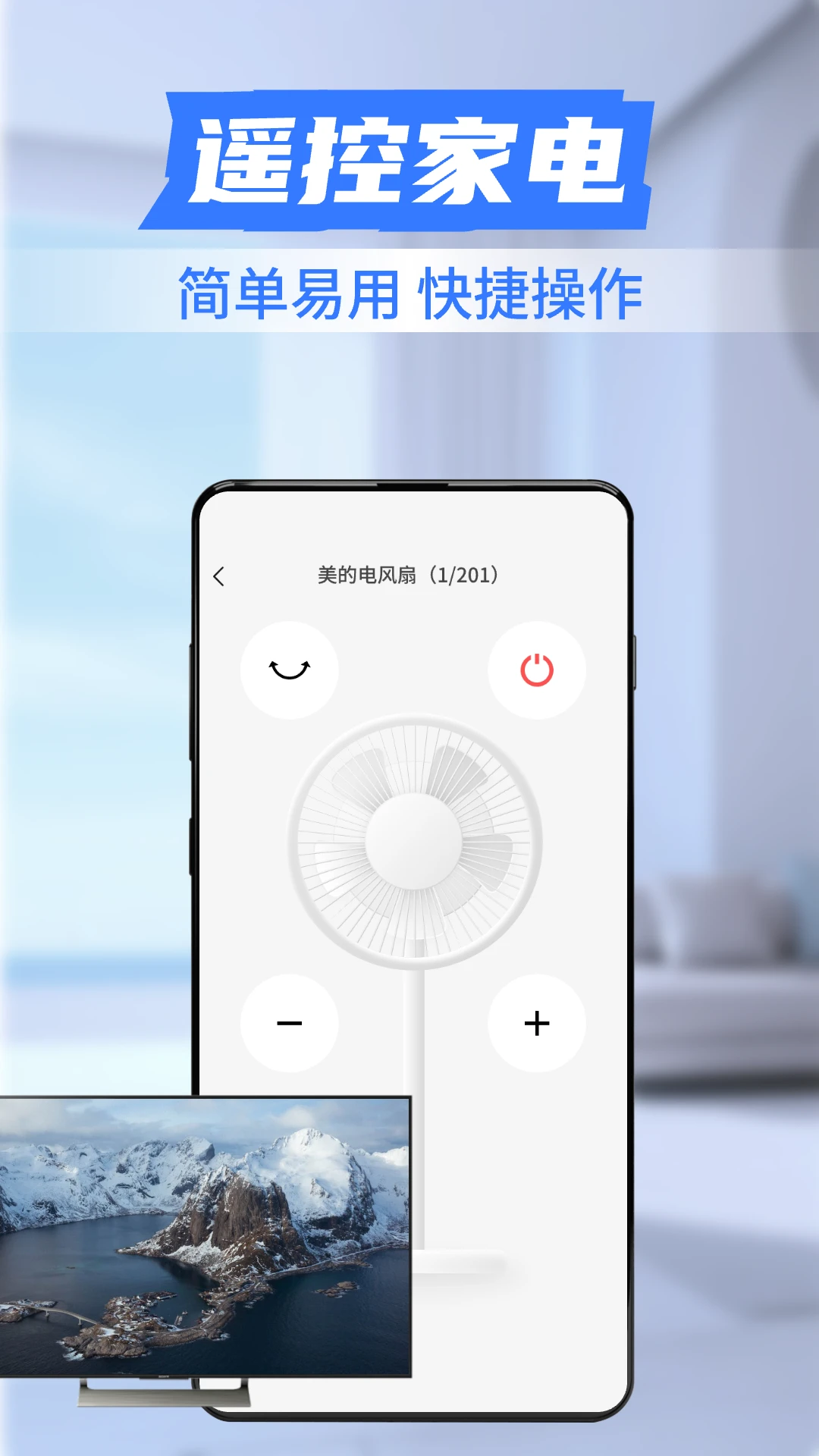 免费智能遥控器截图