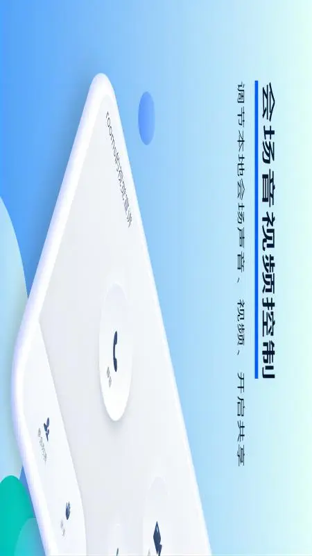 小智云会控截图
