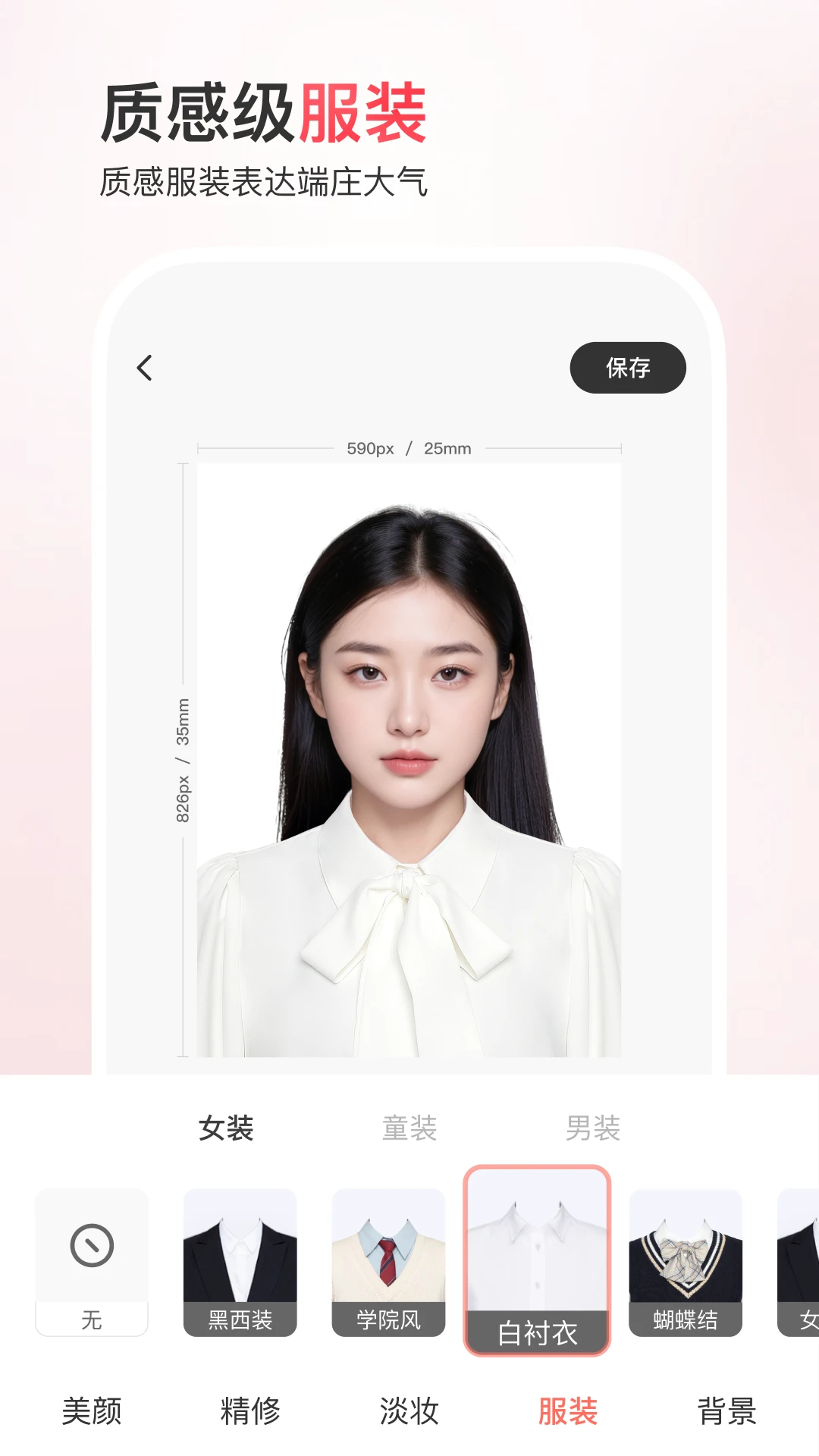 最美证件照截图