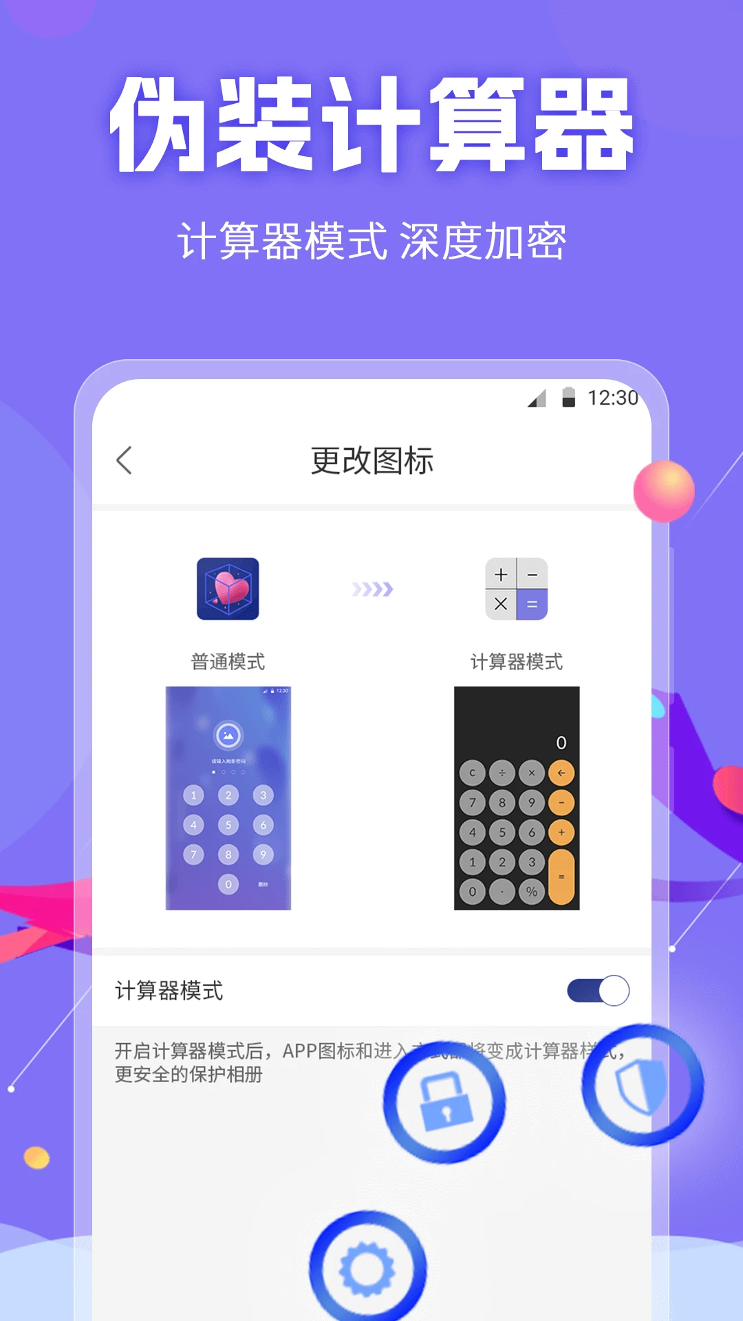 私密相册保险箱截图