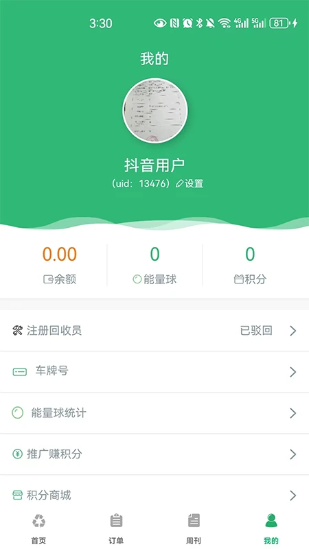 爱迪收截图