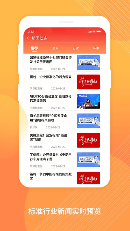 标准查截图